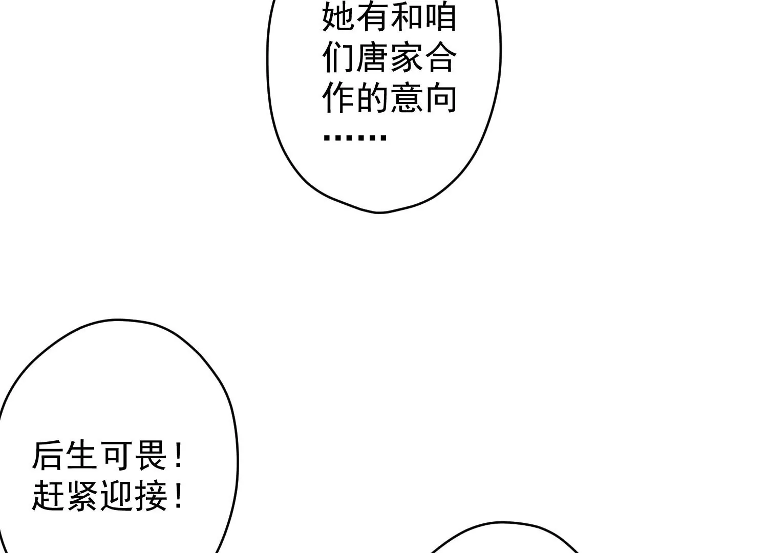 🍲最豪赘婿 龙王殿 第192话 越平静越生气 第18页