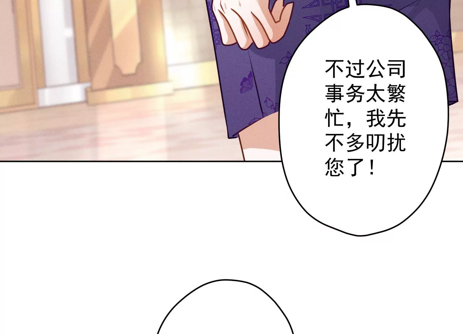 🍲最豪赘婿 龙王殿 第192话 越平静越生气 第31页