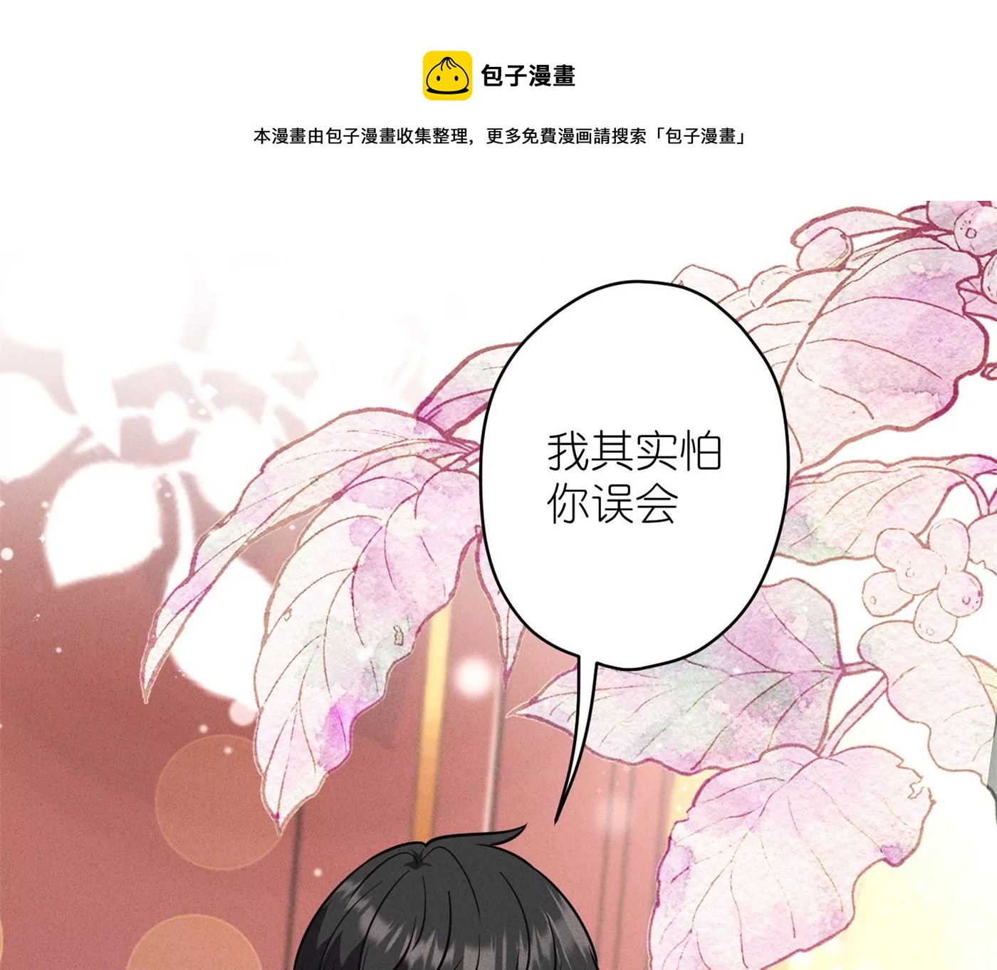 🍲最豪赘婿 龙王殿 第198话 没有女人能拒绝鲜花 第21页