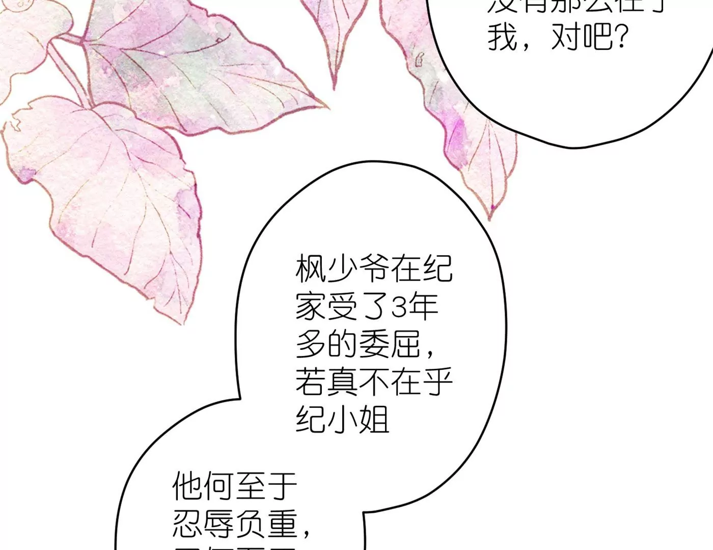 🍲最豪赘婿 龙王殿 第198话 没有女人能拒绝鲜花 第24页