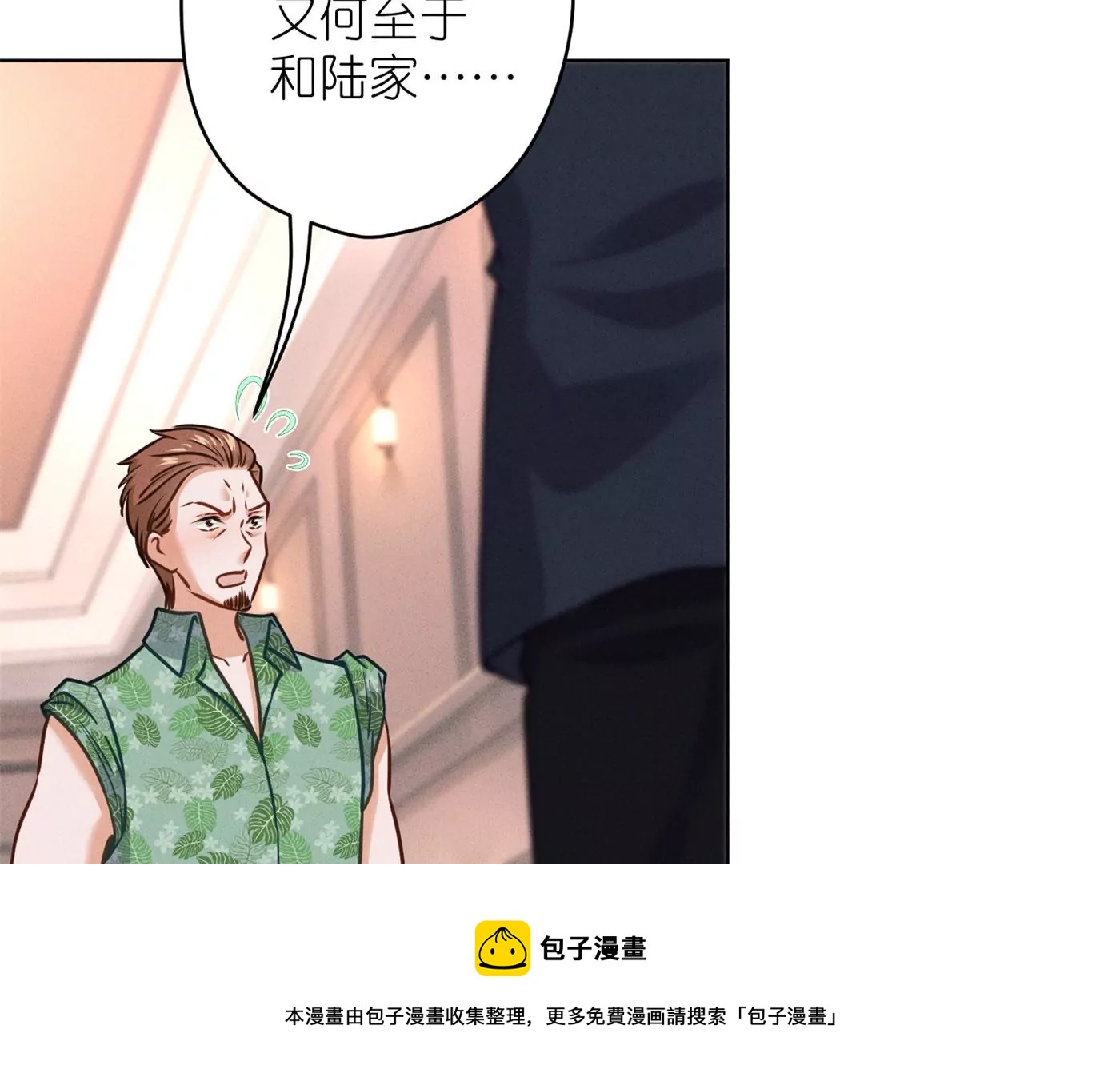 🍲最豪赘婿 龙王殿 第198话 没有女人能拒绝鲜花 第25页