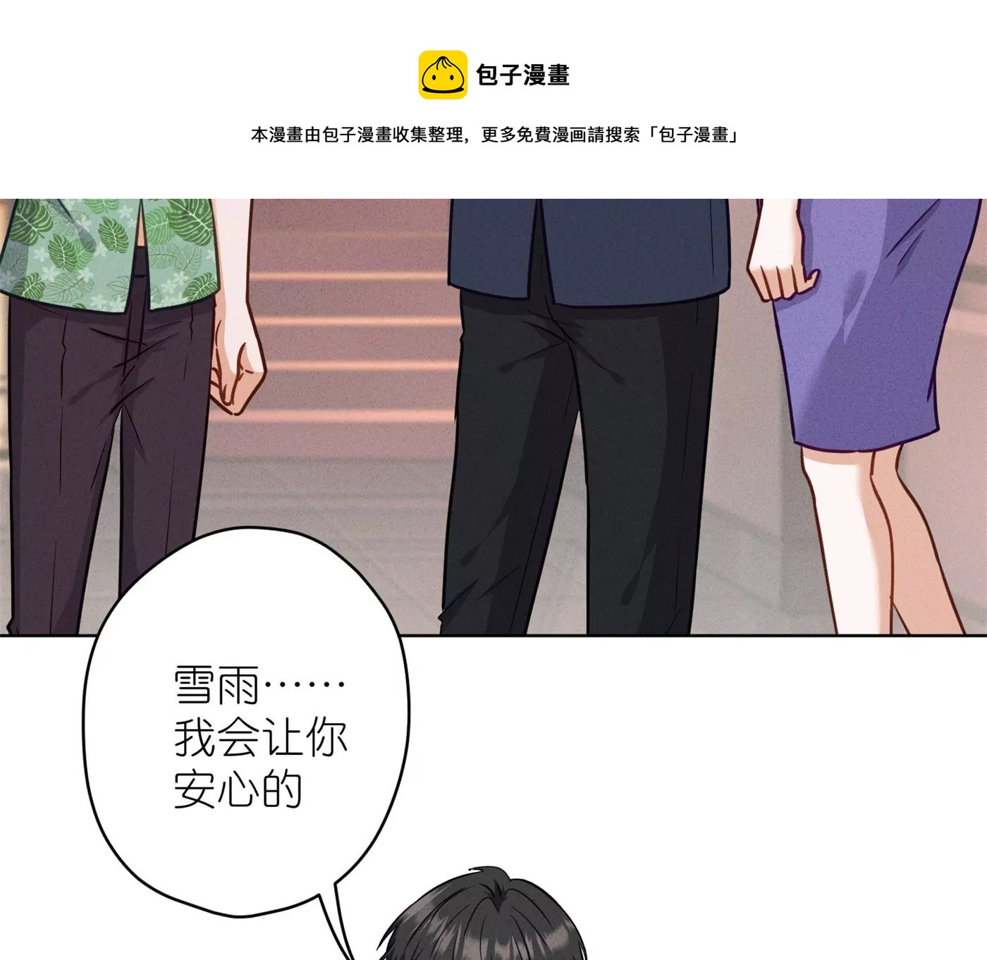 🍲最豪赘婿 龙王殿 第198话 没有女人能拒绝鲜花 第33页