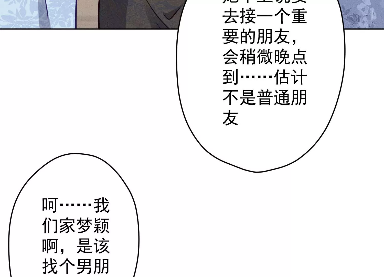 🍲最豪赘婿 龙王殿 第188话 帮了个小忙 第50页
