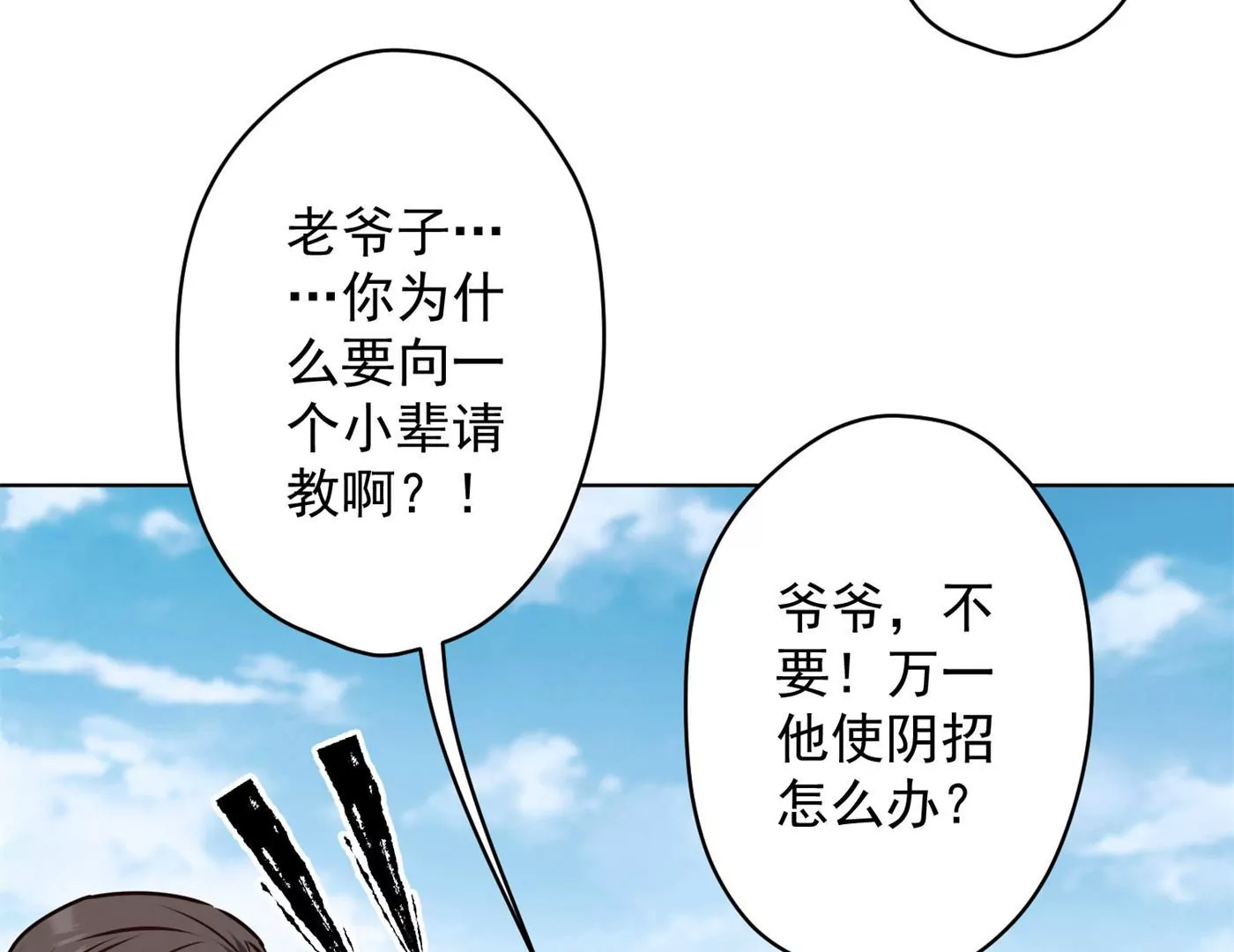 🍲最豪赘婿 龙王殿 第190话 自古英雄出寒门 第14页