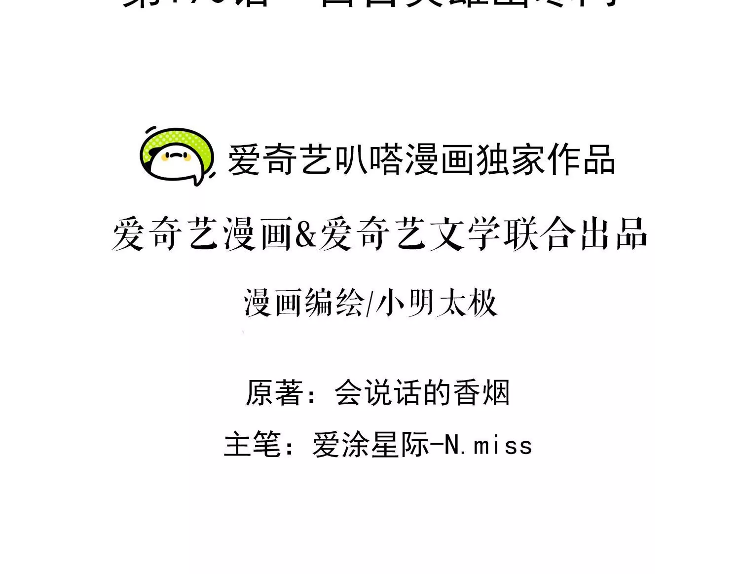 🍲最豪赘婿 龙王殿 第190话 自古英雄出寒门 第2页