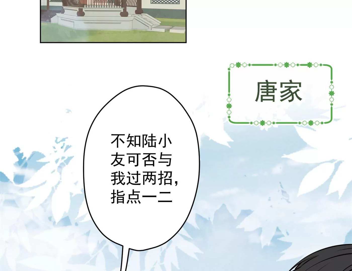 🍲最豪赘婿 龙王殿 第190话 自古英雄出寒门 第4页