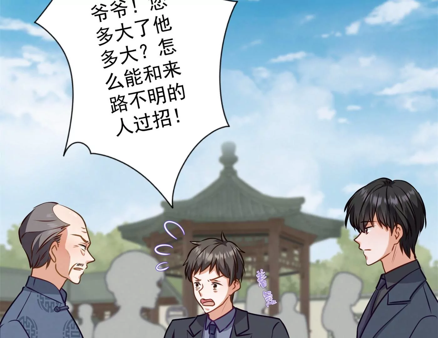 🍲最豪赘婿 龙王殿 第190话 自古英雄出寒门 第7页
