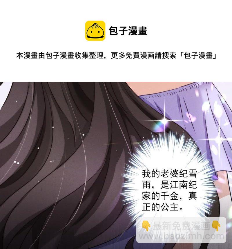 🍲最豪赘婿 龙王殿 第1话 少爷，回家吧！ 第18页