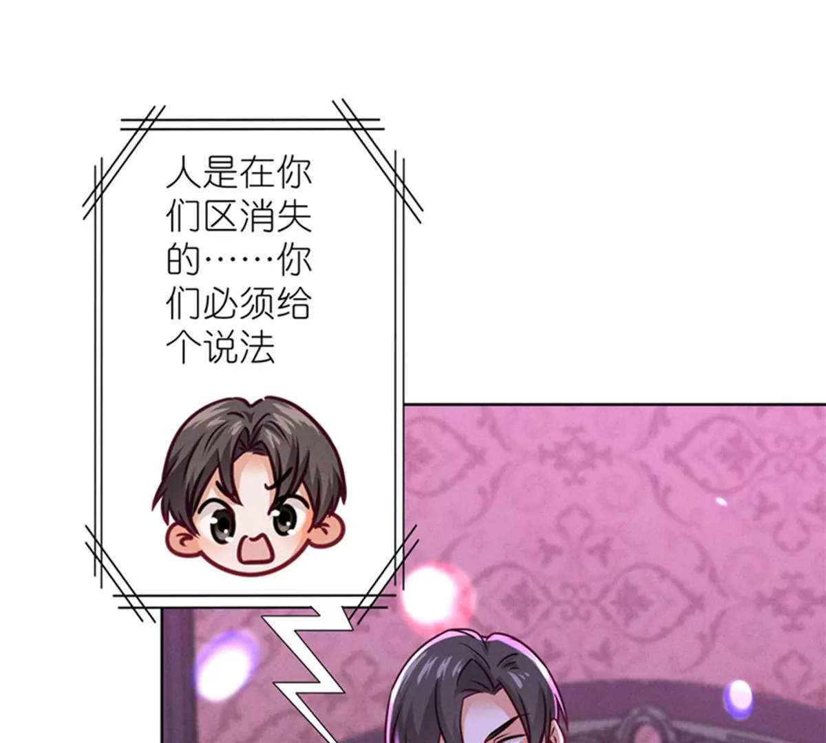 🍲最豪赘婿 龙王殿 第212话 人为的意外 第3页