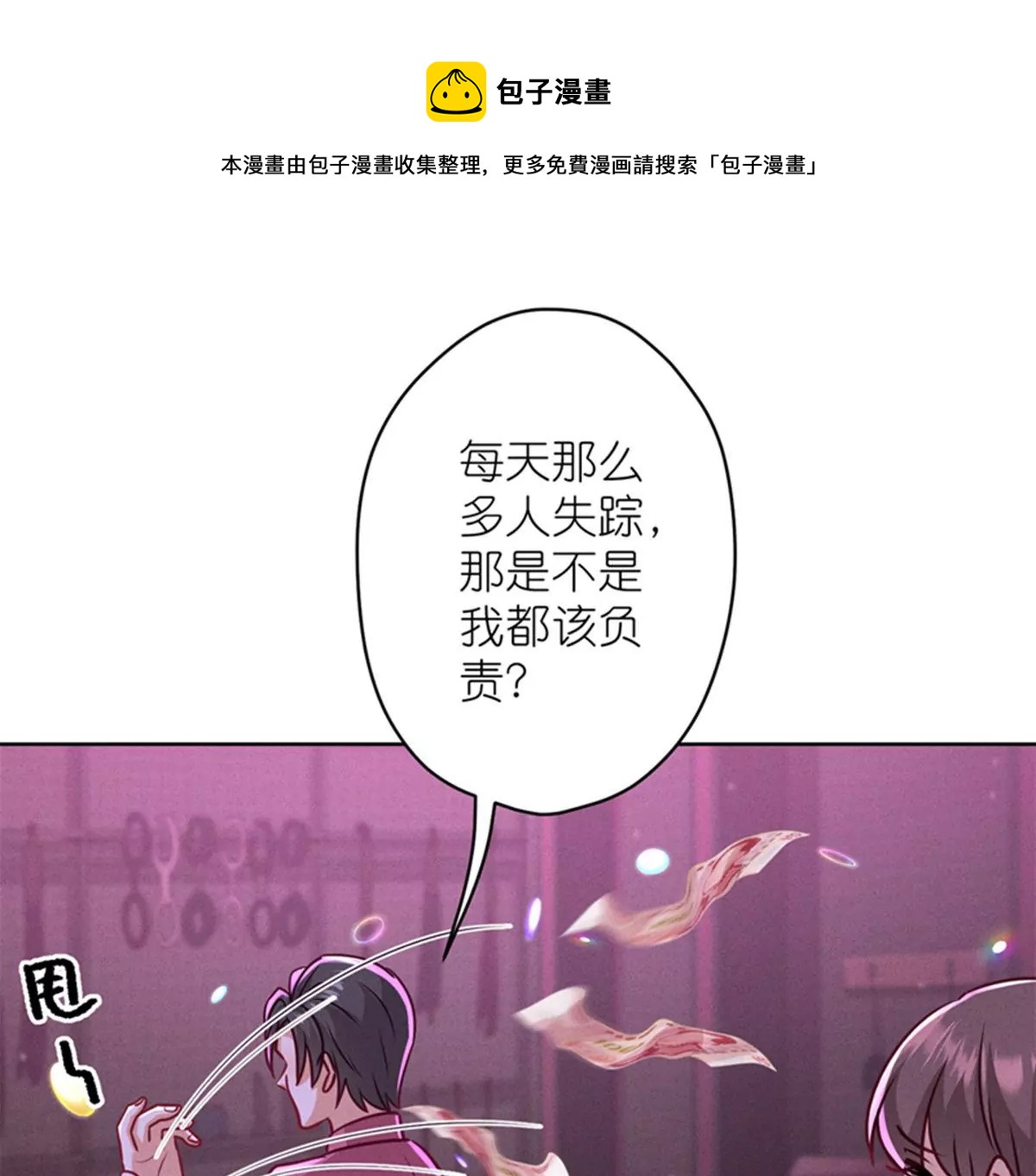 🍲最豪赘婿 龙王殿 第212话 人为的意外 第5页