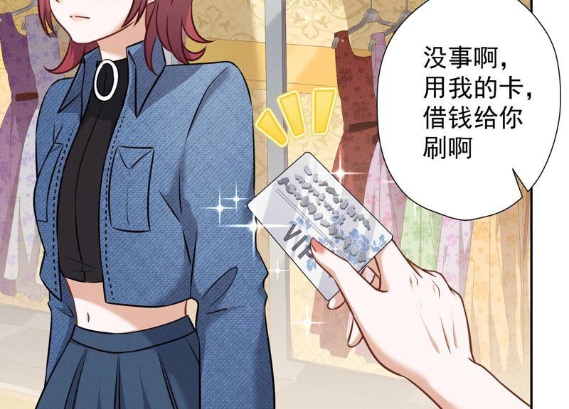 🍲最豪赘婿 龙王殿 第101话 奢侈品店优惠券？ 第32页