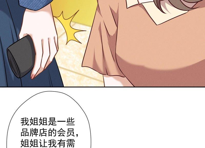 🍲最豪赘婿 龙王殿 第101话 奢侈品店优惠券？ 第38页