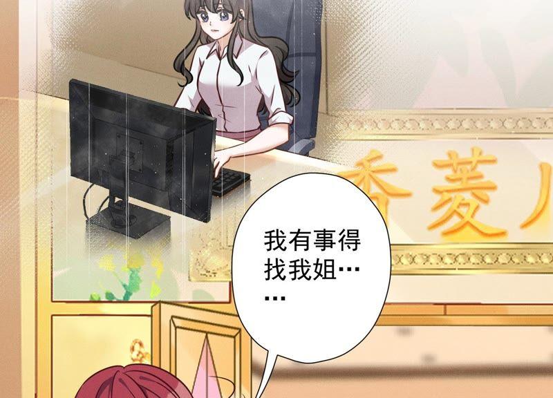 🍲最豪赘婿 龙王殿 第101话 奢侈品店优惠券？ 第6页