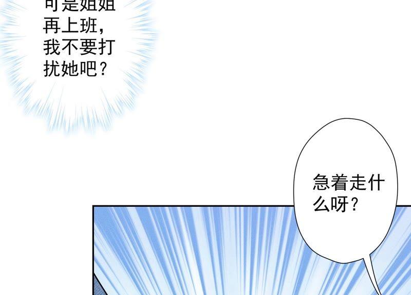 🍲最豪赘婿 龙王殿 第101话 奢侈品店优惠券？ 第8页