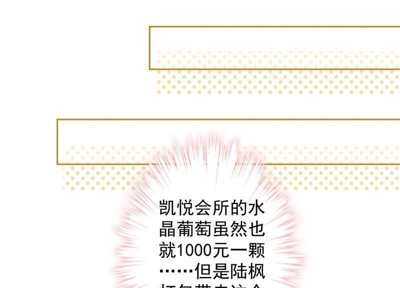 🍲最豪赘婿 龙王殿 第103话 骨子穷酸劲 第27页