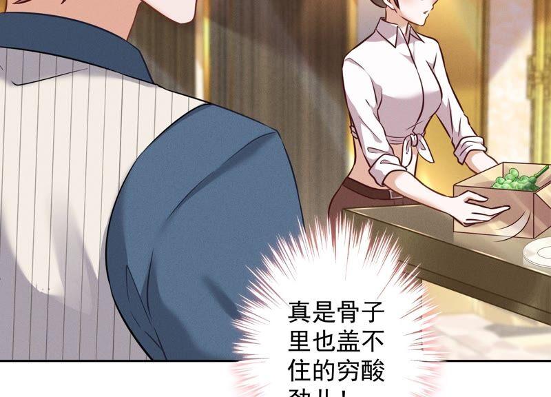 🍲最豪赘婿 龙王殿 第103话 骨子穷酸劲 第29页