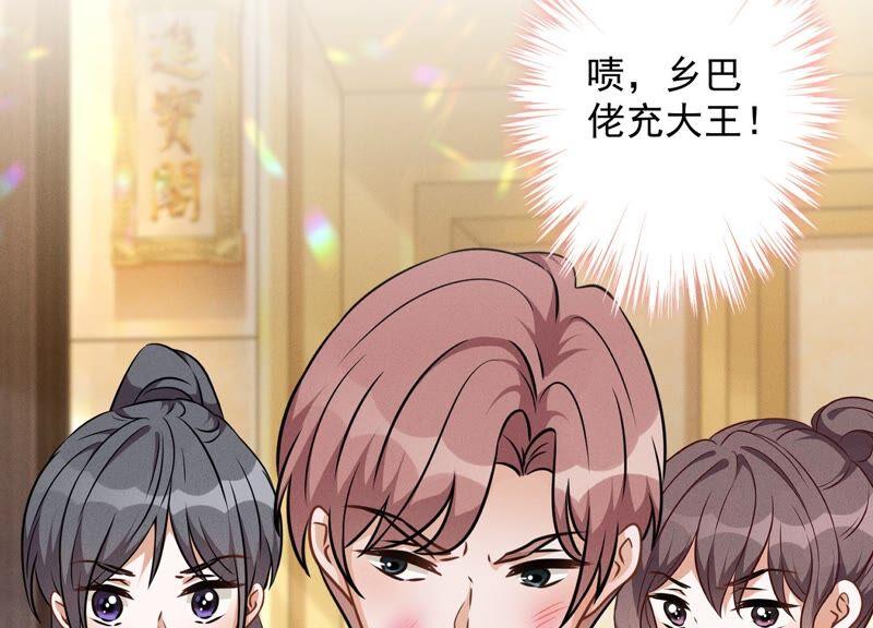 🍲最豪赘婿 龙王殿 第103话 骨子穷酸劲 第39页