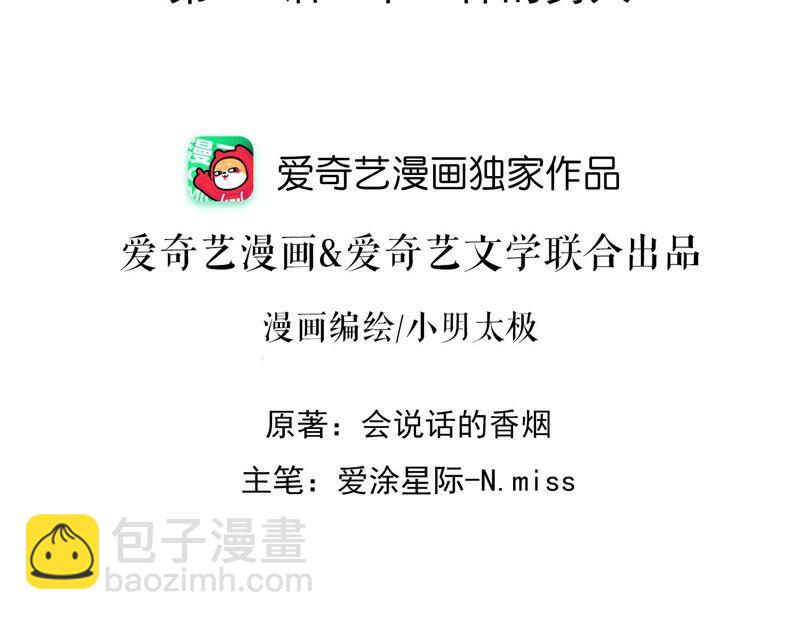 🍲最豪赘婿 龙王殿 第107话 不一样的男人 第2页