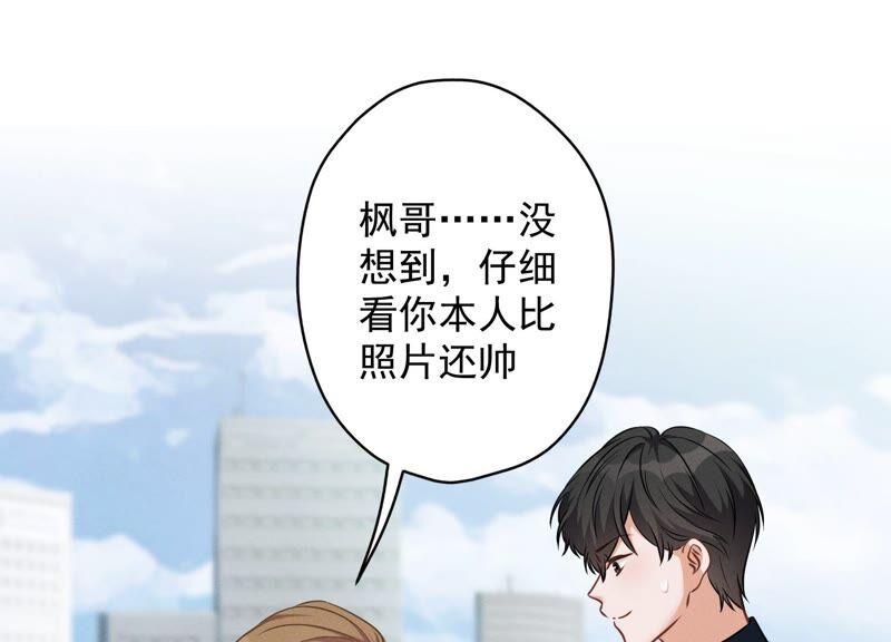 🍲最豪赘婿 龙王殿 第109话 情敌挑衅？ 第3页