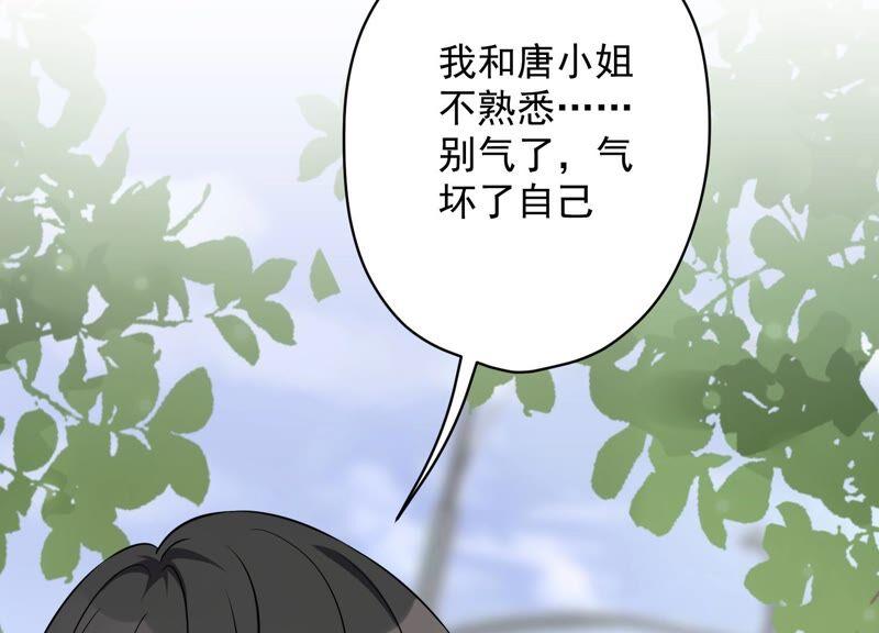 🍲最豪赘婿 龙王殿 第109话 情敌挑衅？ 第45页