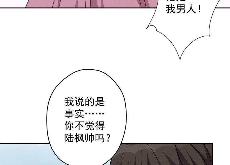 🍲最豪赘婿 龙王殿 第109话 情敌挑衅？ 第8页