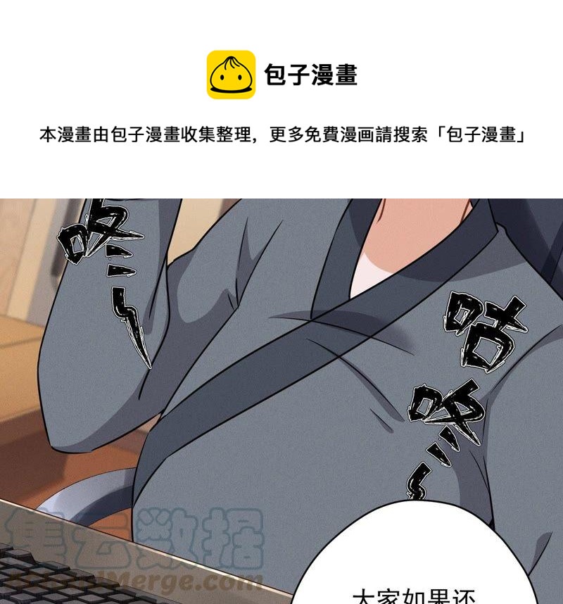 🍲最豪赘婿 龙王殿 第111话 全网恶人 第22页