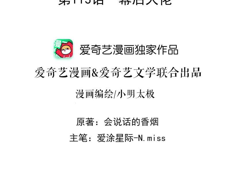 🍲最豪赘婿 龙王殿 第113话 幕后大佬 第2页