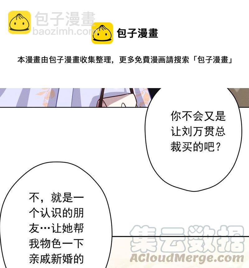 🍲最豪赘婿 龙王殿 第115话 赘婿有阴谋 第25页