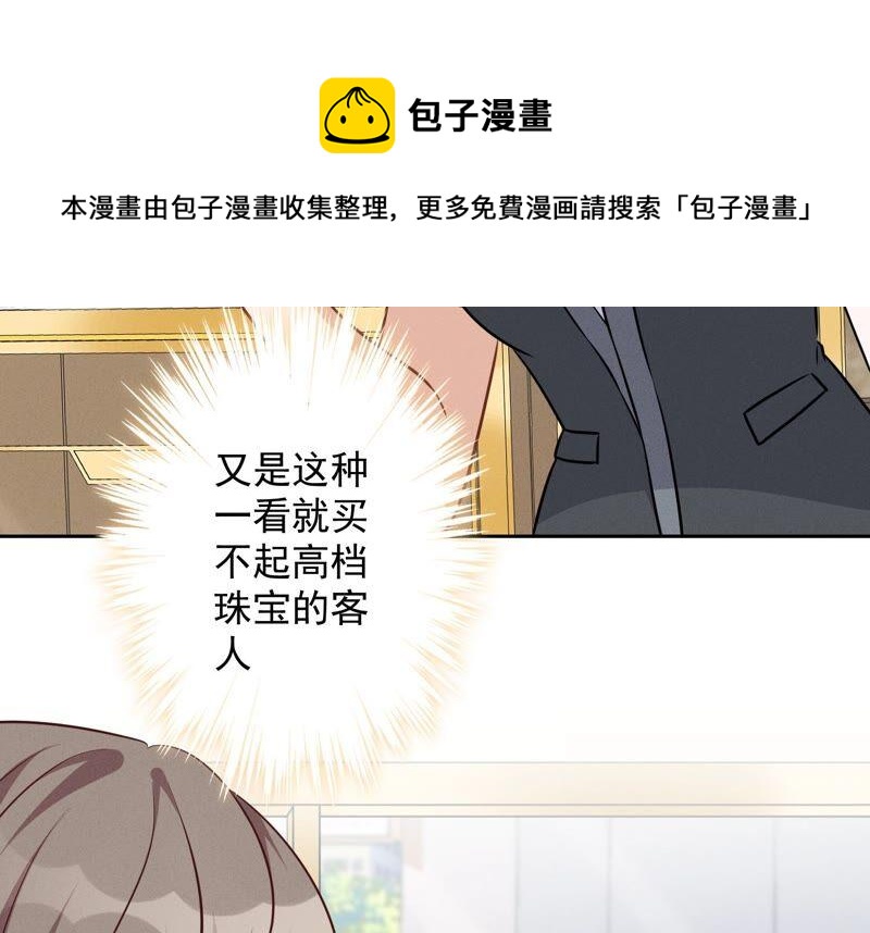 🍲最豪赘婿 龙王殿 第117话 不起眼的客户 第42页