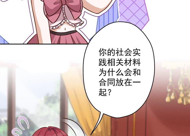 🍲最豪赘婿 龙王殿 第119话 借刀杀人 第30页