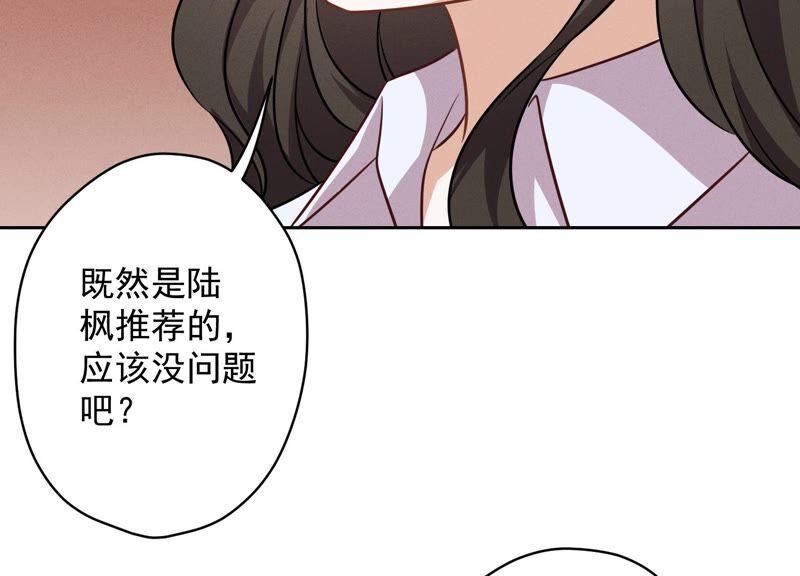 🍲最豪赘婿 龙王殿 第119话 借刀杀人 第41页