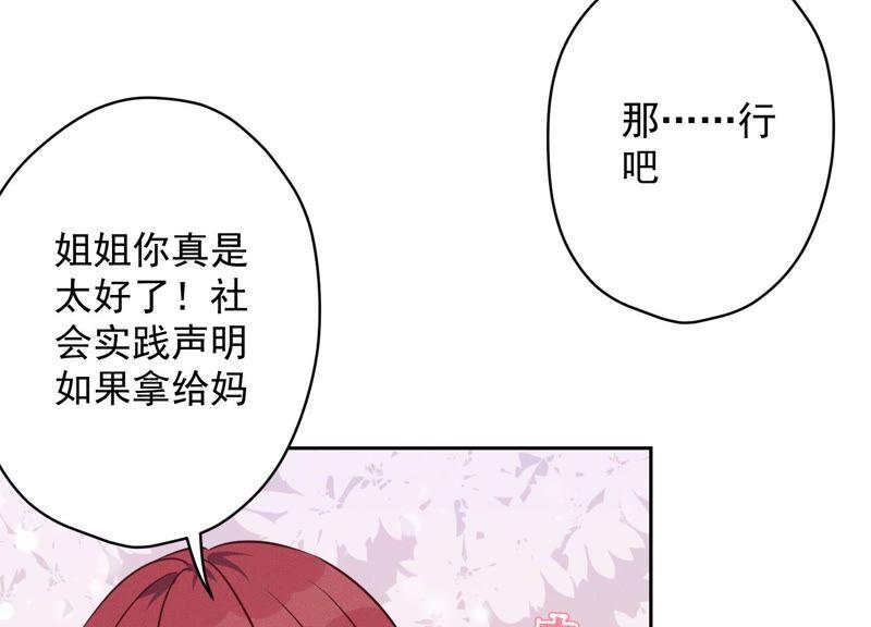 🍲最豪赘婿 龙王殿 第119话 借刀杀人 第44页