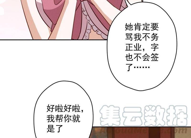 🍲最豪赘婿 龙王殿 第119话 借刀杀人 第46页