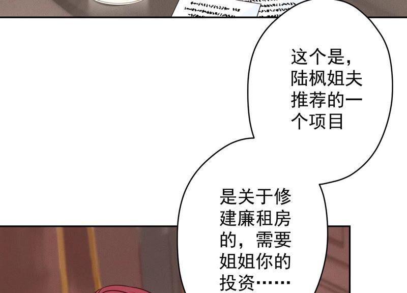 🍲最豪赘婿 龙王殿 第119话 借刀杀人 第5页