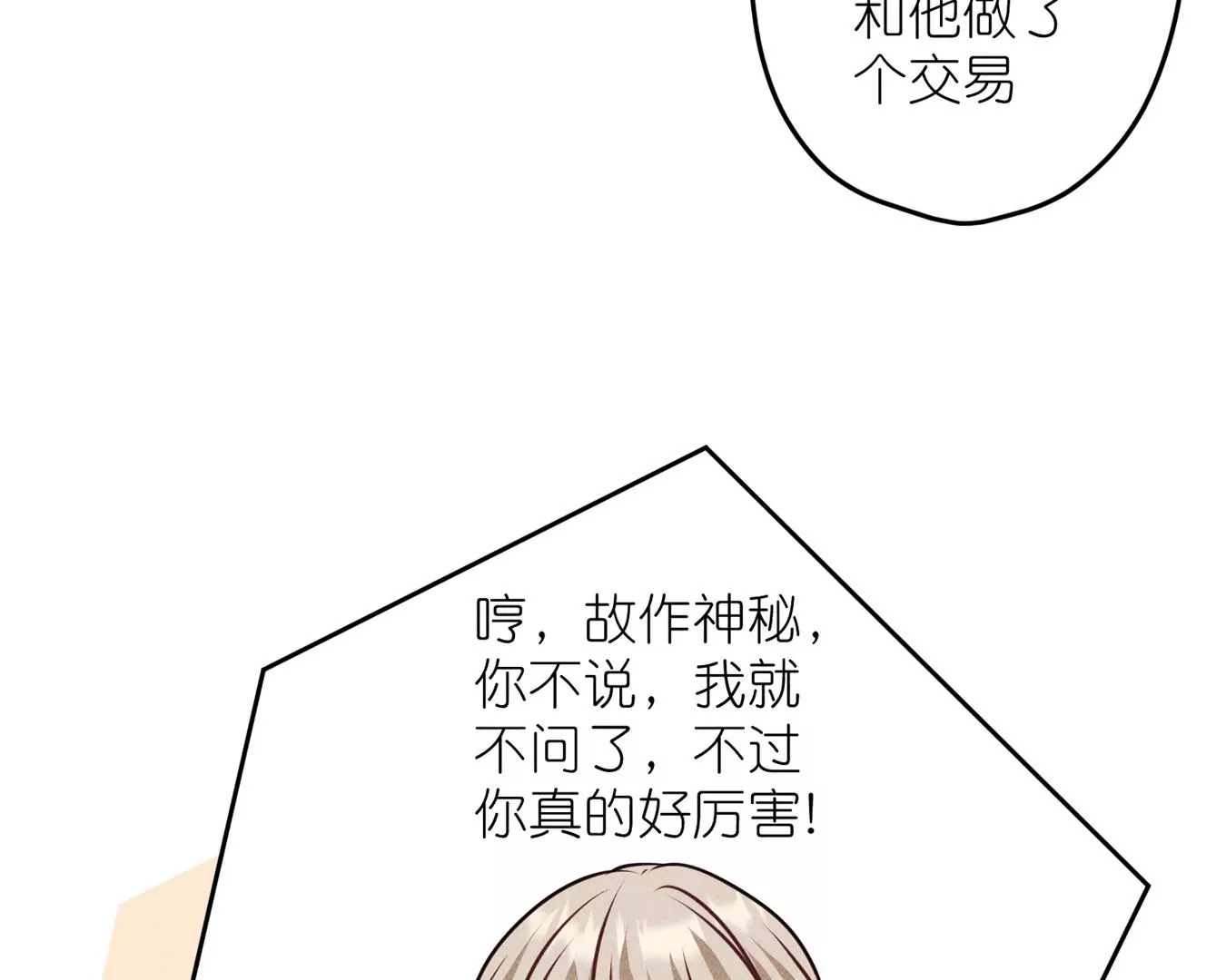 🍲最豪赘婿 龙王殿 第214话 营救岳父？ 第26页