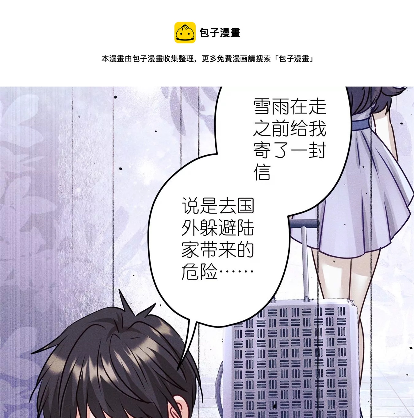 🍲最豪赘婿 龙王殿 第214话 营救岳父？ 第41页