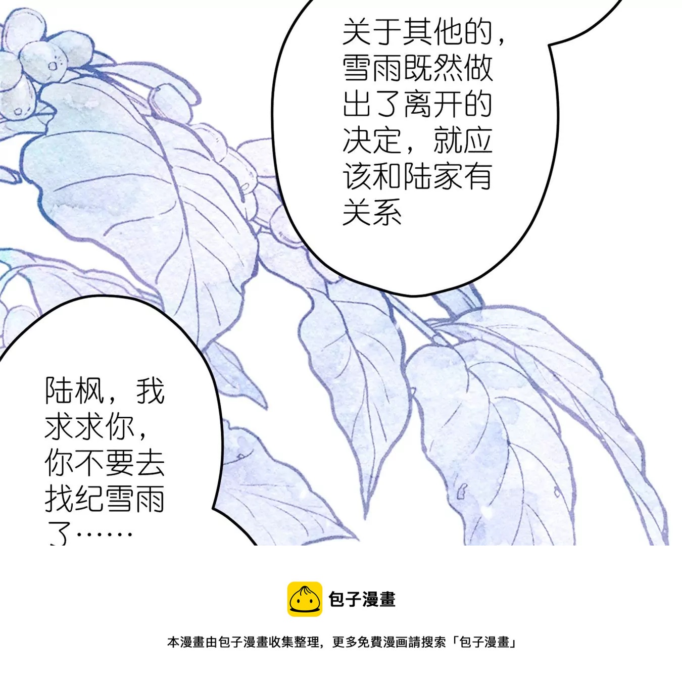 🍲最豪赘婿 龙王殿 第214话 营救岳父？ 第45页