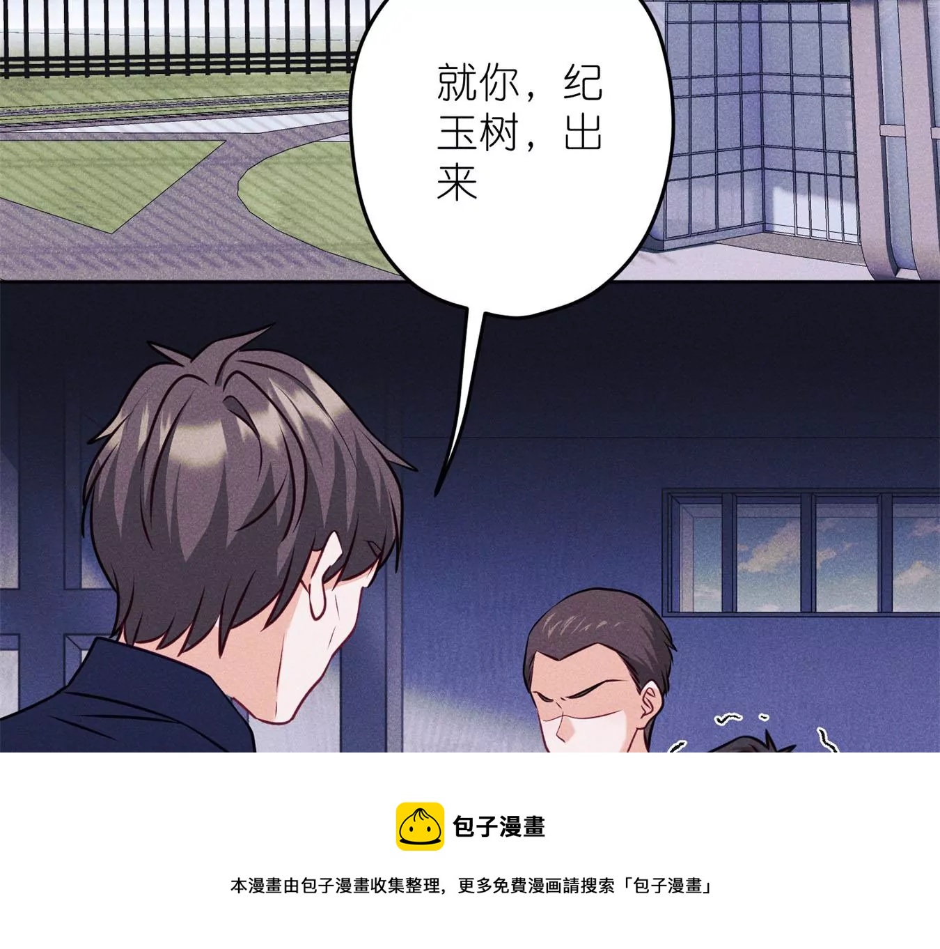 🍲最豪赘婿 龙王殿 第214话 营救岳父？ 第5页