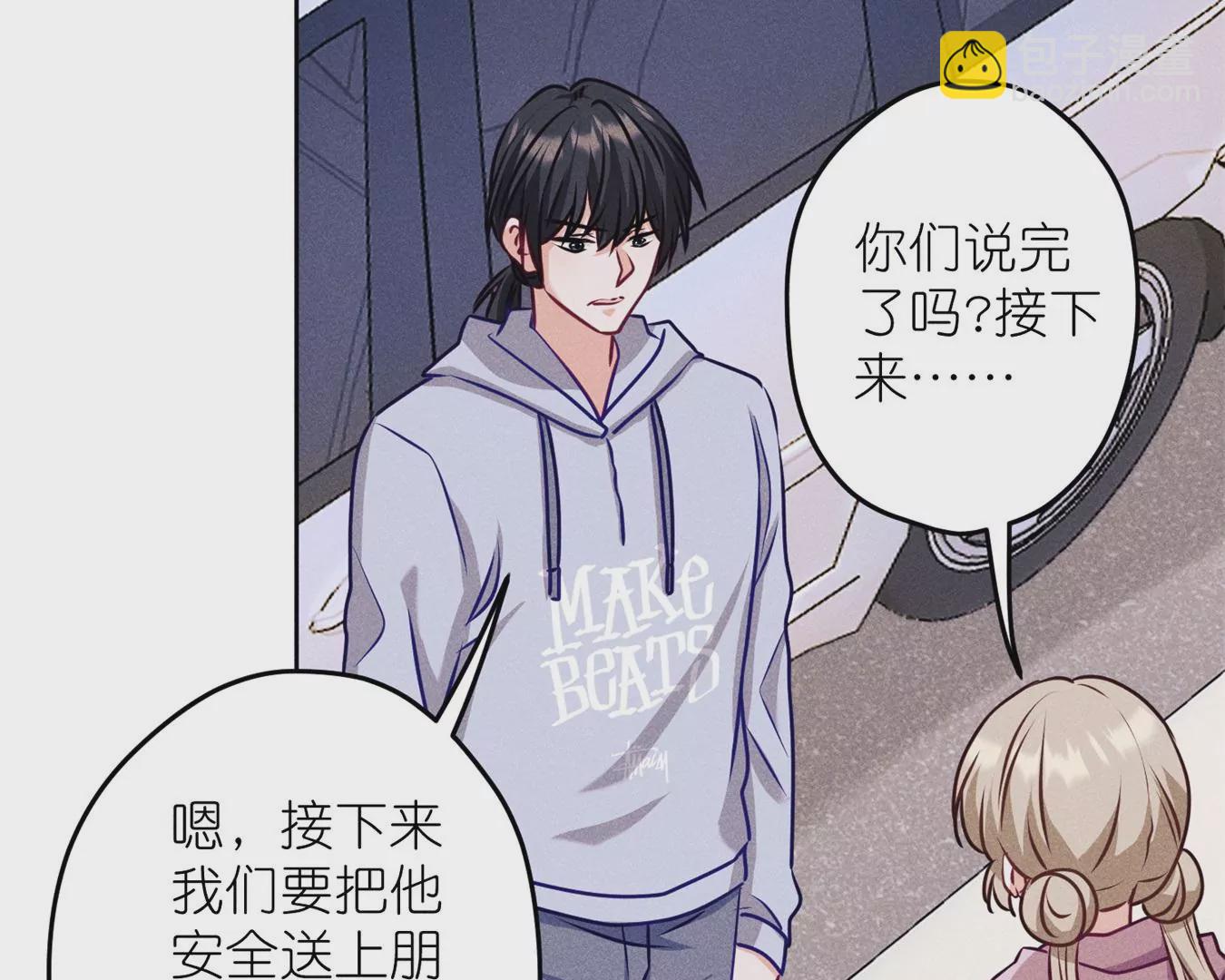 🍲最豪赘婿 龙王殿 第214话 营救岳父？ 第50页