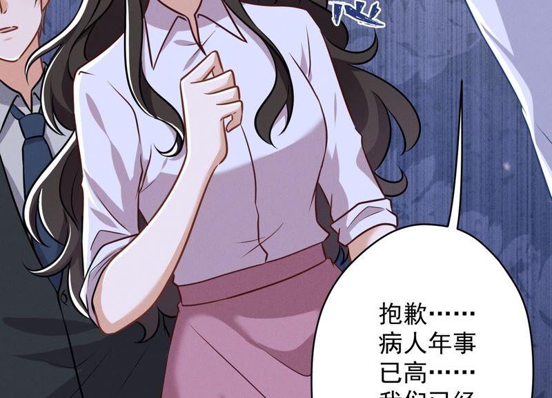 🍲最豪赘婿 龙王殿 第123话 最后的遗嘱 第24页