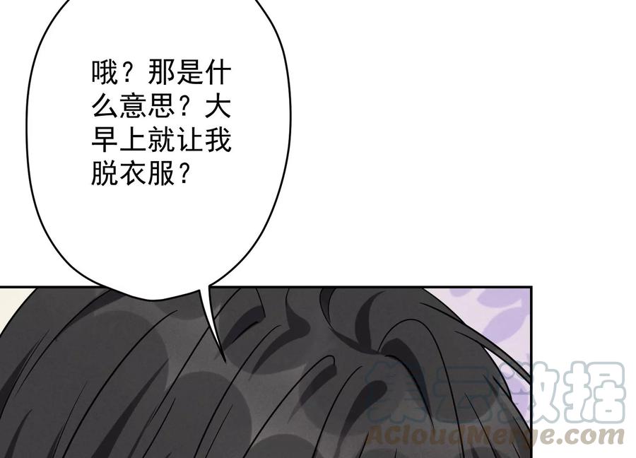 🍲最豪赘婿 龙王殿 第125话 暗杀行动 第13页