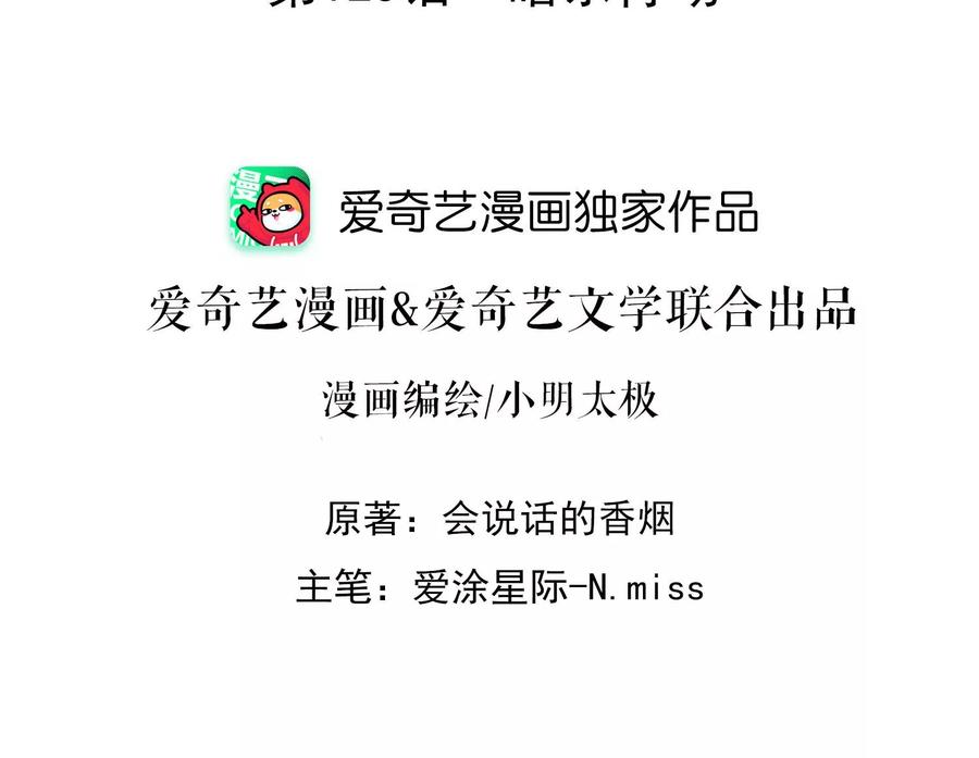 🍲最豪赘婿 龙王殿 第125话 暗杀行动 第2页