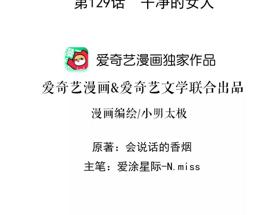 🍲最豪赘婿 龙王殿 第129话 干净的女人 第2页