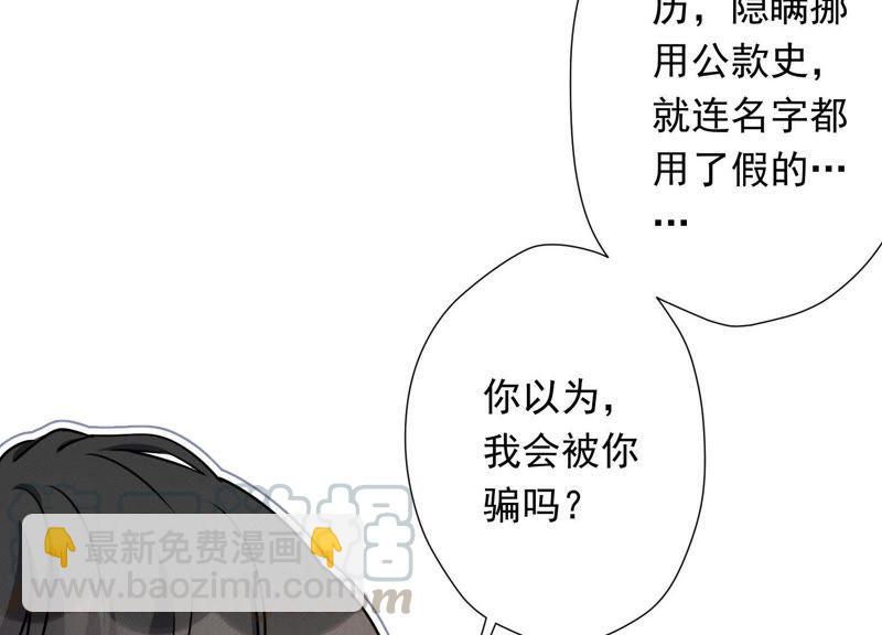 🍲最豪赘婿 龙王殿 第13话 拜金女配诈骗男 第33页