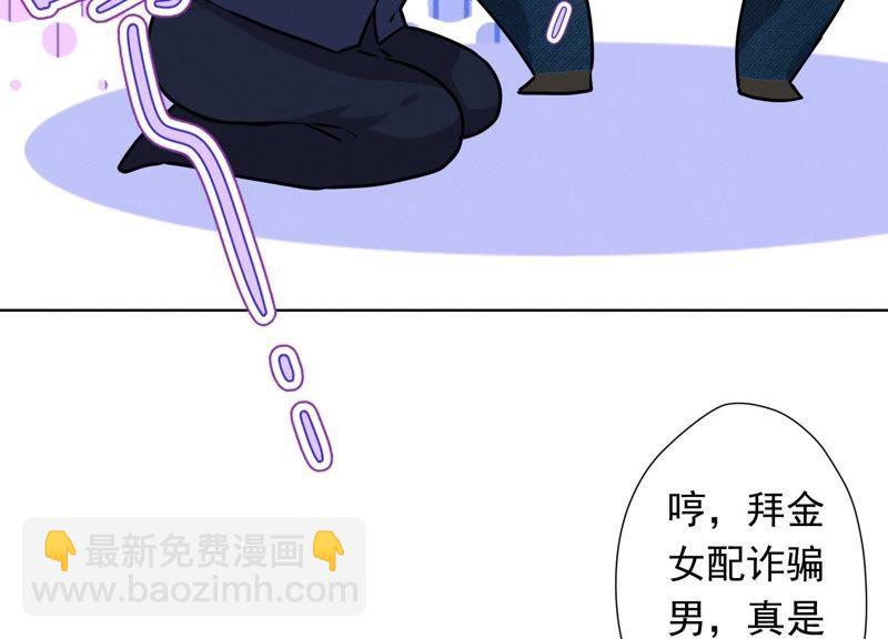 🍲最豪赘婿 龙王殿 第13话 拜金女配诈骗男 第42页