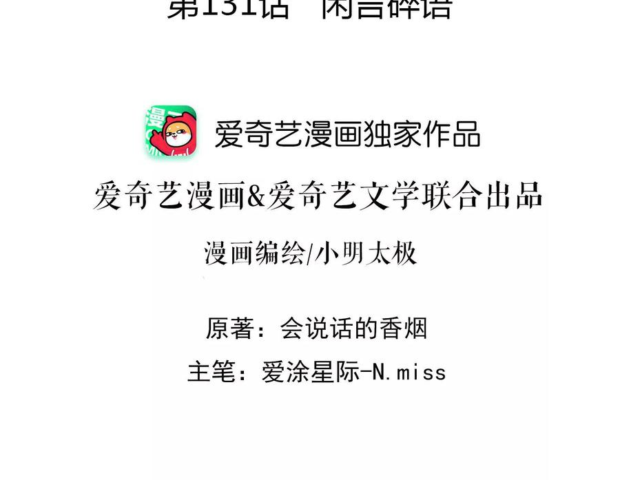 🍲最豪赘婿 龙王殿 第131话 闲言碎语 第2页