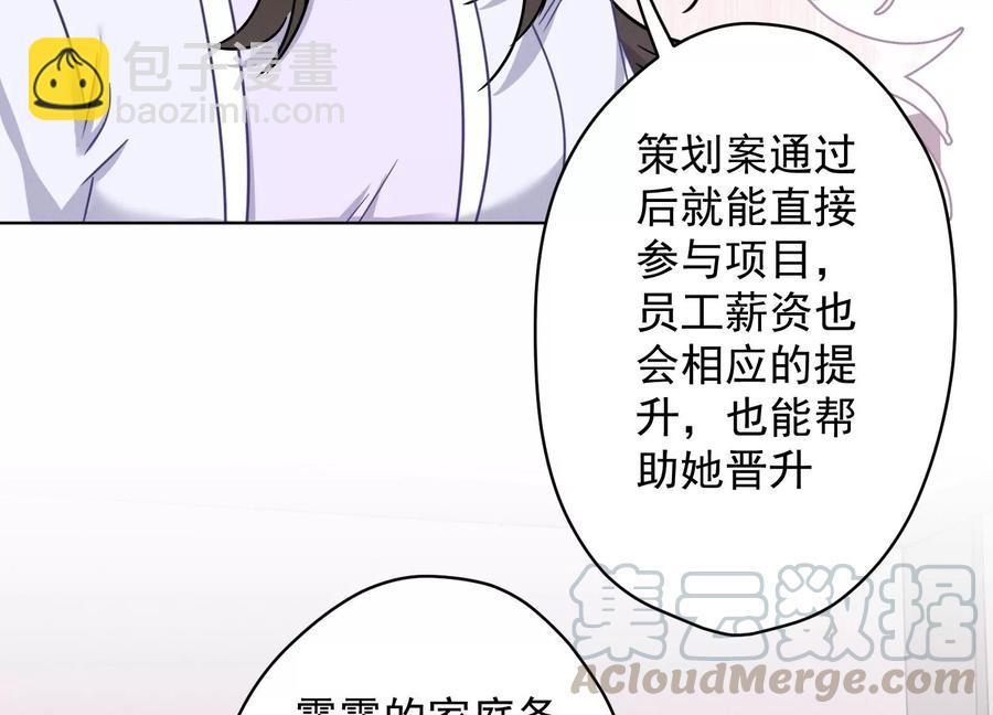 🍲最豪赘婿 龙王殿 第131话 闲言碎语 第28页