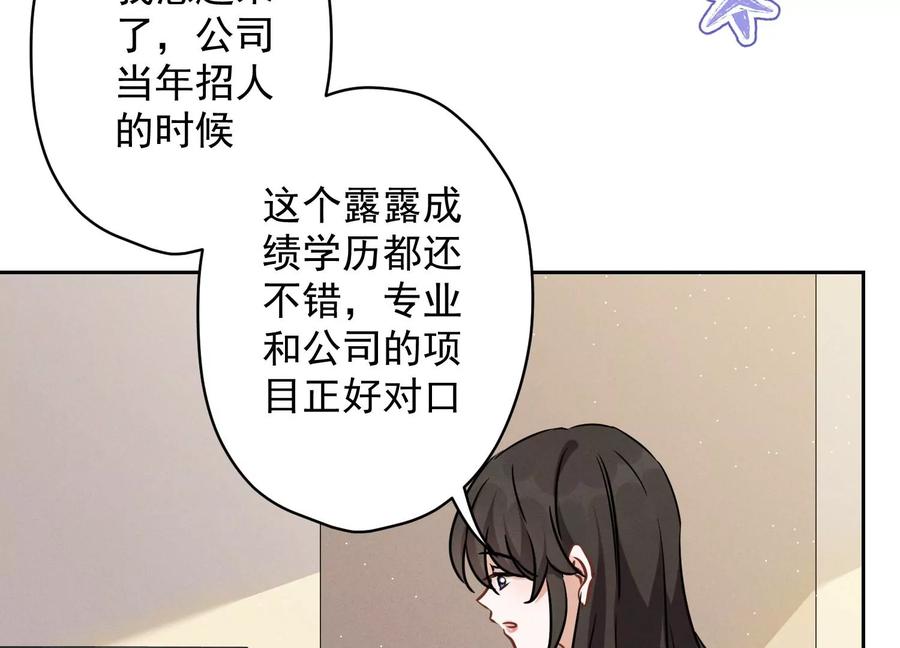 🍲最豪赘婿 龙王殿 第131话 闲言碎语 第8页