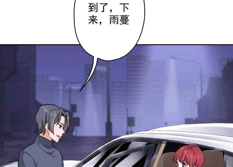 🍲最豪赘婿 龙王殿 第137话 羊入狼窝 第11页