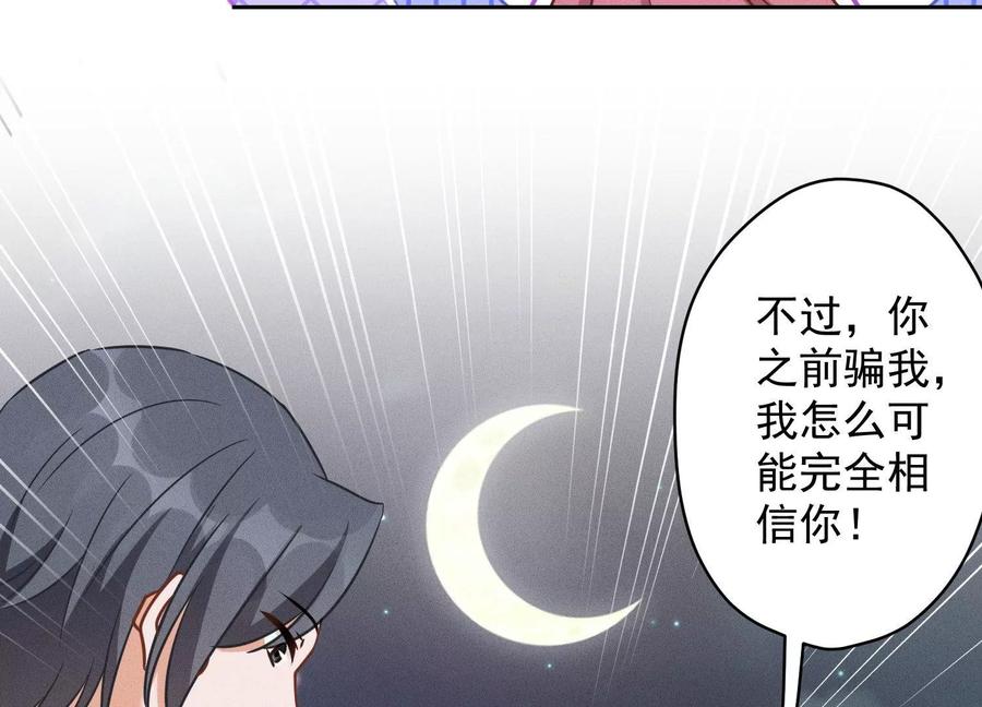 🍲最豪赘婿 龙王殿 第137话 羊入狼窝 第24页